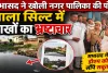 Fatehpur News: फतेहपुर में नाला सिल्ट सफाई के लिए लाखों का भ्रष्टाचार! सभासद ने डीएम को सौंपे सबूत, जांच की मांग