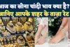 Today Gold Silver Rate 12 June: गिरावट के बाद संभले सोना-चांदी के दाम, कानपुर-लखनऊ में 24 कैरेट गोल्ड इतने में