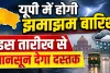 यूपी में इस तारीख से मानसून देगा दस्तक: 30 जून से शुरू होगी झमाझम बारिश, भीषण गर्मी और लू से मिलेगी राहत