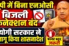 UP News: यूपी में बिना फायर NOC नहीं मिलेगा बिजली कनेक्शन और व्यापार लाइसेंस, योगी सरकार का बड़ा फैसला, शासनादेश जारी