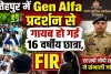 Gen Alfa Fatehpur: प्रोटेस्ट वाले इंटर कॉलेज की 16 वर्षीय छात्रा लापता, एएसपी जीपी राय ने संभाली जांच, कई टीमें गठित