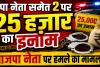 Fatehpur News: सपा नेता हाजी रजा समेत दो आरोपियों पर 25 हजार का इनाम, गवाह पर हमले के मामले में एसपी का बड़ा एक्शन