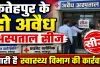 Fatehpur News: फतेहपुर में स्वास्थ्य विभाग का बड़ा एक्शन, दो अस्पताल और क्लीनिक सीज, अवैध संचालन पर कसा शिकंजा