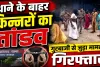 Fatehpur News: किन्नरों के हंगामे से थाना बना रणक्षेत्र, साथी के पकड़े जाने की सूचना पर सड़क जाम, पुलिस ने कराया शांत