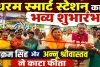 Fatehpur News: बहुआ के लदिगवां में इंडियन ऑयल के धरम स्मार्ट स्टेशन का शुभारंभ, पूर्व विधायक विक्रम सिंह ने किया उद्घाटन