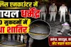 Fatehpur Encounter: फतेहपुर में पुलिस मुठभेड़, 10 मुकदमों वाला शातिर बदमाश घायल, साथी अंधेरे का फायदा उठाकर फरार