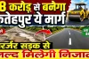 Fatehpur UP News: फतेहपुर के इस मार्ग पर खर्च होंगे 18 करोड़ ! जर्जर सड़क से जल्द मिलेगी राहत, जानिए प्रस्ताव