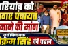 Fatehpur News: थरियांव को नगर पंचायत बनाने की उठी मांग, पूर्व विधायक विक्रम सिंह ने DM को सौंपा ज्ञापन