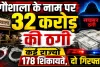 गौशाला के नाम पर 32 करोड़ की ठगी: कई राज्यों से 178 शिकायतें, कानपुर पुलिस ने फतेहपुर से किया गिरफ्तार