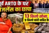Lucknow News: पूर्व एआरटीओ के घर विजिलेंस का छापा ! 13 किलो सोना, 9 किलो चांदी सहित करोड़ों का कैश बरामद