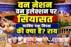 One Nation One Election: एक देश-एक चुनाव पर गरमाई सियासत, JPC की बैठक में पक्ष-विपक्ष के बीच तीखी राय