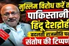 मुस्लिम विरोध करे तो पाकिस्तानी, हिंदू करें तो देशद्रोही: जानिए भाजपा पर कैसे कटाक्ष कर रहे हैं संतोष द्विवेदी