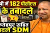 UP PCS Transfer 2026: यूपी में 182 PCS अधिकारियों के तबादले, फतेहपुर सहित कई जिलों के बदले SDM