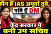 IAS Apurva Dubey: कौन हैं आईएएस अपूर्वा दुबे? जिन्हें केंद्र सरकार में उप सचिव बनाया गया, पति हैं लखनऊ के डीएम