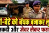 Fatehpur News: फतेहपुर में नकाबपोश बदमाशों का धावा, मां-बेटे को तमंचे के बल पर बनाया बंधक, कैश और जेवर लेकर भागे