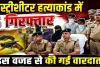 Uttar Pradesh: फतेहपुर हिस्ट्रीशीटर हत्याकांड का खुलासा, महिला समेत 5 गिरफ्तार ! जानिए क्या था कनेक्शन?