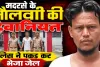Fatehpur News: मदरसे के मौलवी की हैवानियत ! नाबालिग छात्रा से शादी का झांसा देकर एक साल तक करता रहा शोषण