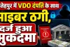 Fatehpur News: फतेहपुर में ग्राम विकास अधिकारी के खाते से गायब हो गएं लाखों रुपए ! पुलिस ने दर्ज किया मुकदमा