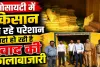 Fatehpur News: किसानों की खाद पर कालाबाजारी का खेल! फतेहपुर में छापेमारी, 173 बोरी खाद सीज, दर्ज हुआ मुकदमा