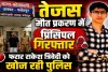 Fatehpur News: तेजस द्विवेदी मौत प्रकरण में प्रधानाचार्य गिरफ्तार ! प्रबंधक राकेश त्रिवेदी फरार, पसलियों में मिला फ्रैक्चर