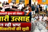 Fatehpur News: 3 सितंबर के स्वदेशी व्यापारी कुंभ को सफल बनाने में जुटा व्यापार मंडल, बन रही है भ्रष्ट अधिकारियों की सूची