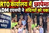 Fatehpur News: फतेहपुर के एआरटीओ कार्यालय में छापेमारी, अवैध वसूली की शिकायत पर 12 लोग हिरासत में, चार पर केस दर्ज