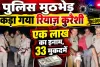 Fatehpur News: पुलिस मुठभेड़ में एक लाख का इनामी रियाज कुरैशी गिरफ्तार, भाई समेत पांच आरोपी पकड़े गए