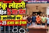 Fatehpur News: भाजपा नेता और मंत्री के करीबी रिंकू लोहारी सहित 5 भेजे गए जेल ! प्रदेश कांग्रेस ने उठाया फतेहपुर का मुद्दा