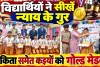 Fatehpur News: विधिक जागरूकता कार्यक्रम में छात्रों ने सीखे कानून के गुर, अक्षिता शुक्ला समेत मेधावियों को मिला गोल्ड मेडल