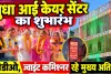 Fatehpur News: सीडीओ ने किया आई केयर सेंटर का शुभारंभ ! ज्वाइंट कमिश्नर और नगर पालिका अध्यक्ष रहे मौजूद