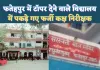 Fatehpur UP Board News: फतेहपुर में टॉपर देने वाले विद्यालय में फर्जी कक्ष निरीक्षक ! डीआईओएस को नोटिस, दर्ज होगी एफआईआर
