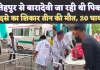 Kanpur Accident News: फतेहपुर से कानपुर बारह देवी जा रही पिकप हादसे का शिकार ! तीन लोगों की मौत, बड़ी संख्या में लोग घायल
