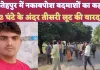 Crime In Fatehpur: फतेहपुर में बाइक सवार बदमाशों से दहला जनपद ! बीसी संचालक को मारी गोली, 72 घंटे के अंदर तीसरी घटना