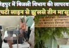 Fatehpur UPPCL News: फतेहपुर में एचटी लाइन की चपेट में आने से तीन बच्चे झुलसे ! आम के पेड़ में बंधे थे तार