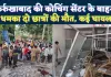 Farrukhabad News: फर्रुखाबाद में अचानक धमाका ! दो छात्रों की मौत, बड़ी संख्या में छात्र घायल
