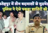 Fatehpur News: फतेहपुर में पुलिस और बदमाशों की आमने-सामने मुठभेड़ ! लूटकांड के तीन आरोपी धराए, एक के पैर में लगी गोली