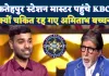 Fatehpur KBC News: फतेहपुर के स्टेशन मास्टर हिमांशु शेखर ने बढ़ाया जिले का मान, KBC में जीते 7.5 लाख रुपये