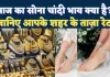 Gold Silver Price Today 27 October 2025: सोना-चांदी के दामों में बड़ी गिरावट, जानें 24 से 14 कैरेट तक के ताजा रेट