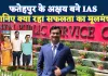 फतेहपुर के अक्षय पटेल बने IAS: दूसरे प्रयास में यूपीएससी 2024 पास कर रचा इतिहास, जिले में खुशी की लहर