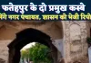 Fatehpur News: फतेहपुर के दो प्रमुख कस्बे बनेंगे नगर पंचायत! शासन को भेजी गई रिपोर्ट, 30 से अधिक गांव होंगे शामिल