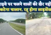 तेज रफ्तार में गाड़ी चलाने वालों की अब खैर नहीं! इस जिले में लगेंगे स्पीड मीटर, कटेगा चालान और रद्द होगा लाइसेंस