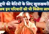 उत्तर प्रदेश में बेटियों के लिए खुशखबरी: शादी अनुदान योजना का दायरा बढ़ेगा, अब तीन लाख आय वाले परिवारों को भी मिलेगा लाभ