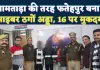 Fatehpur News: जामताड़ा की तरह फतेहपुर बना साइबर क्राइम का गढ़ ! 16 लोगों पर मुकदमा, 3 गिरफ्तार