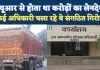 UP STF Action FIR: क्यूआर के जरिए होती थी करोड़ों की वसूली ! अफसरों के खाते में पहुंचती थी रकम, एसटीएफ की कार्रवाई में बड़े सिंडिकेट का खुलासा