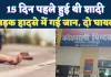 Fatehpur News: 15 दिन पहले हुई थी शादी, सड़क हादसे में बुझ गया घर का चिराग, मेहंदी भी नहीं उतरी थी और उजड़ गया सुहाग