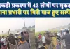 Fatehpur News: सरकंडी प्रकरण में प्रधानपति संतोष द्विवेदी सहित 43 लोगों पर मुकदमा ! थाना प्रभारी पर गिरी गाज, हुए सस्पेंड