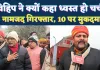 Fatehpur News: विहिप ने क्यों कहा चर्च को बुलडोजर से ध्वस्त कर दिया जाए, नामजद 3 गिरफ्तार 10 पर मुकदमा