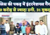 Fatehpur News: 20 करोड़ से अधिक की ठगी, पूरे देश में 31 मुकदमे ! फतेहपुर की घटना ने उजागर किया इंटरनेशनल साइबर गैंग