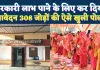 Fatehpur News: सरकारी लाभ पाने के लिए 308 शादीशुदा जोड़ों ने कर दिया आवेदन ! ऐसे खुली पोल तो मचा हड़कंप