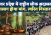 उत्तर प्रदेश के सभी जनपदों में राष्ट्रीय लोक अदालत: चालान माफी से लेकर बैंक लोन तक हजारों मामलों का होगा समाधान